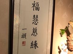 -福慧慈缘素食餐厅(王府井店)