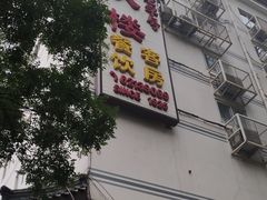 门面-同庆楼(大钟寺店)