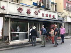 门面-舒蔡记生煎菜饭(云南中路店)