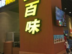 门面-SUBWAY赛百味(高新绿宝店)