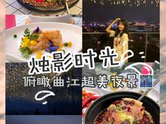 -烛影拾光观景餐厅·创意菜·摄影·小提琴(大唐不夜城店)