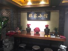 -那家小馆•北京菜•烤鸭(中关村店)