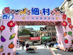 -细村农贸综合市场