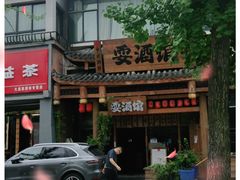 -耍酒馆(金沙店)