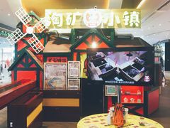 -皮特曼淘矿小镇(领秀城贵和店)
