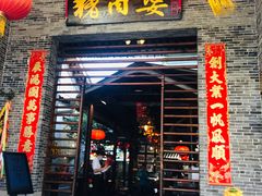 门面-猪肉婆私房菜(容桂总店)