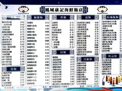 -凤城康记饭店