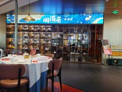 -闽海肴(北辰荟店)