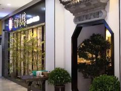 -湘味淳(千禧街店)