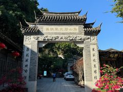 -乌山风景区