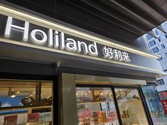 -好利来(四惠店)