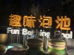 -清河半岛温泉度假酒店