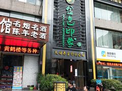 -金色印象·HiFi影音·按摩足疗PLUS(黄泥磅店)
