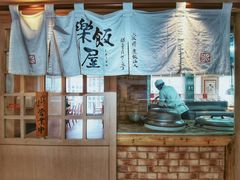 -楽飯屋(软件园店)
