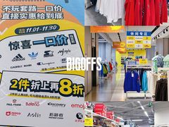 -BIGOFFS 超级折扣(仁恒伊势丹店)