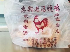 -惠宾饭庄(千禧店)