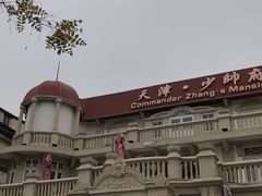 -张学良故居