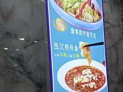 -西域美食(西直门南小街店)