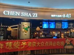 -陈傻子餐厅(世纪都会店)