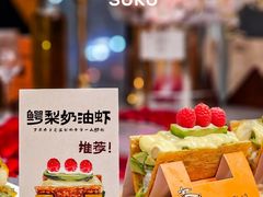 -SOKO SOKO(壹方天地店)