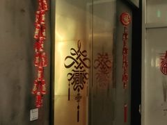 门面-柒厢食事雅谈