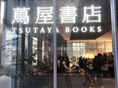 -茑屋书店(天目里店)