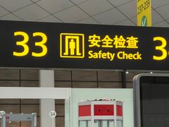 -郑州新郑国际机场-T2航站楼