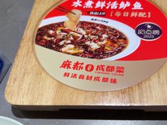-麻都·成都菜(人民广场店)