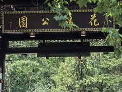 -贵阳市花溪国家城市湿地公园