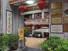 -冰泉豆浆馆(白云山总店)