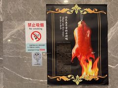 -味+新京宴·烤鸭·北京菜(创意谷店)
