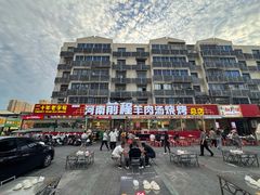 -河南前程·羊肉汤·烧烤(总店)