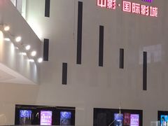 -中影国际影城(宁波江北来福士店)