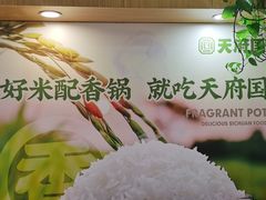 -天府国麻辣香锅(李沧万达店)
