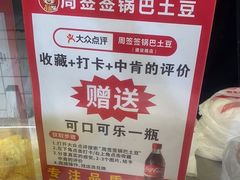 -周签签锅巴土豆(建设路总店)