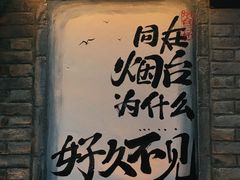 -三杯赤運·中式小酒馆(所城里店)