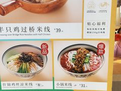 菜单-刀小蛮半只鸡过桥米线(家乐福四元桥店)