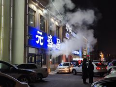 -元盛居(生态大街店)