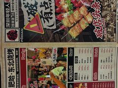 -破店肥哈·东北烧烤·夜宵(南山保利店)