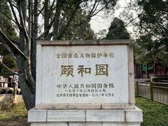 -颐和园