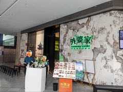 -外婆家(西红门荟聚购物中心店)