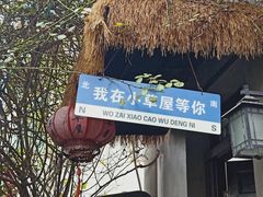 -小草屋轰趴馆别墅派对新场团建家庭聚会
