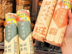 -权记饼食(开元店)