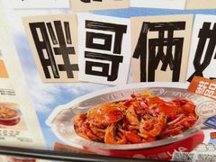 -胖哥俩肉蟹煲(萧山加州阳光店)
