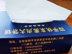 -铁东熏肉大饼铺