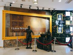 -宁波鄞州万达广场