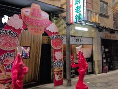 -阿财老铺·老蚌埠龙虾城(华夏总店)