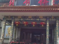 -舜耕山庄南风阁(舜耕路店)