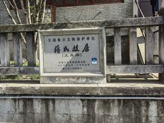 -蒋氏故居