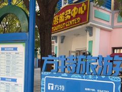 -沈阳方特欢乐世界